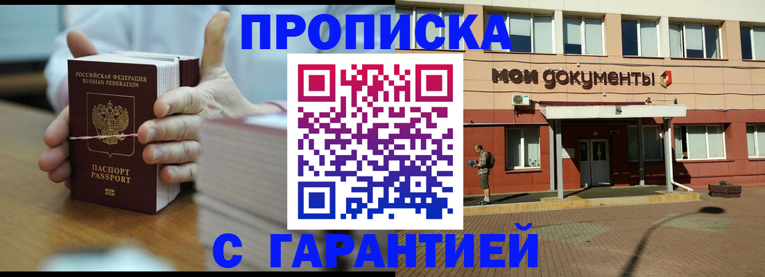 временная регистрация для всех в Красном Сулине