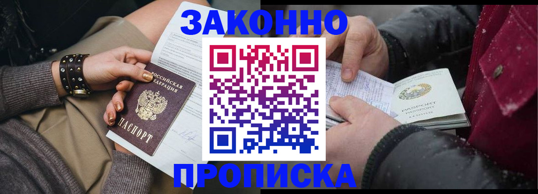 прописка регистрация в Красном Сулине