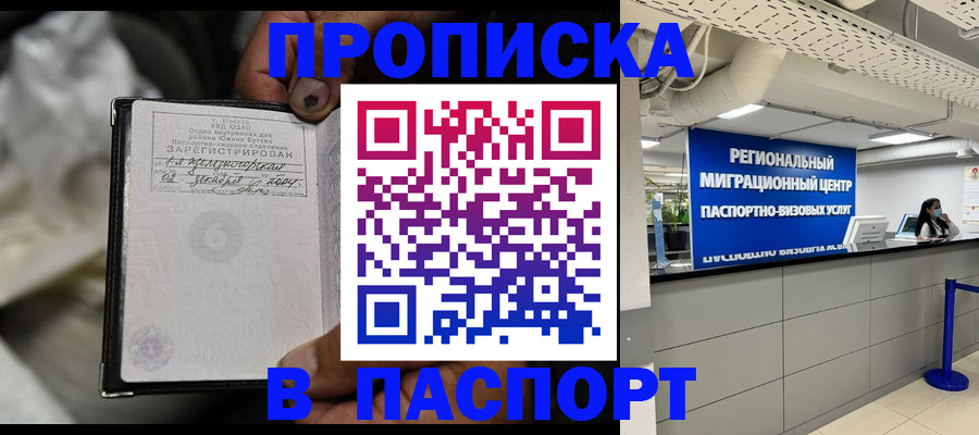временная регистрация для школы в Красном Сулине
